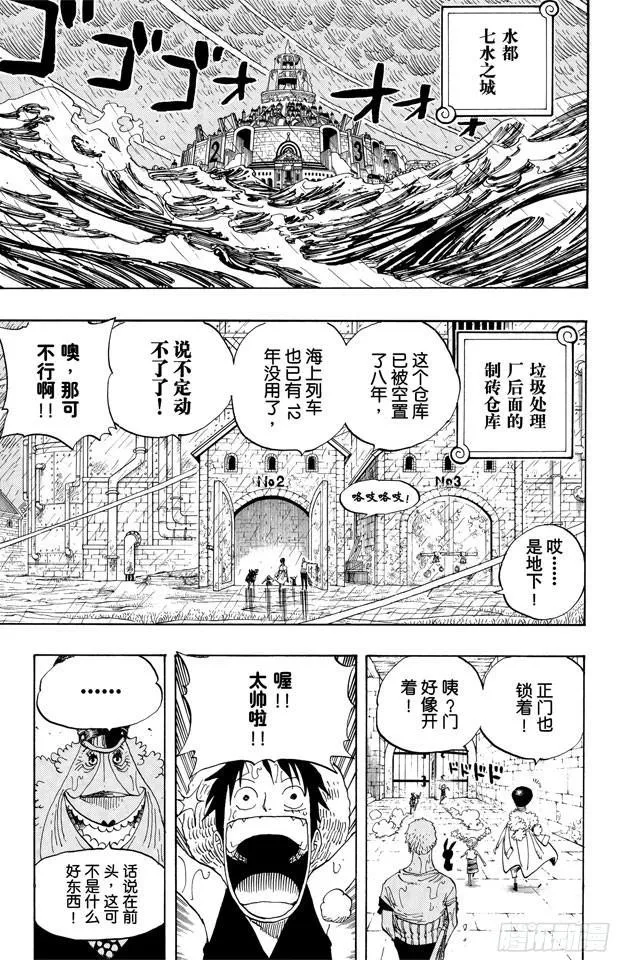 第365话 火箭人 第9页