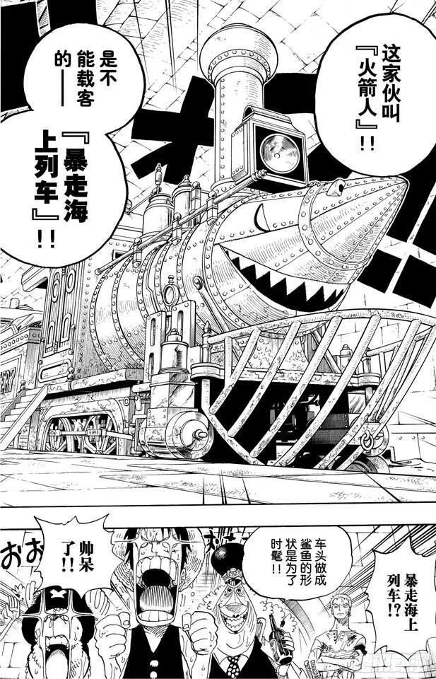 第365话 火箭人 第10页