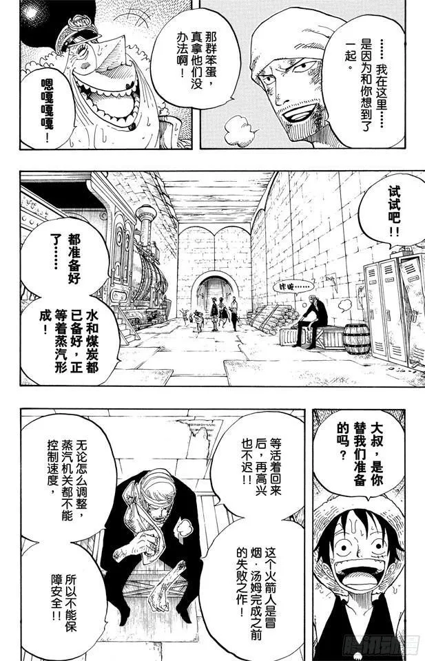 第365话 火箭人 第12页
