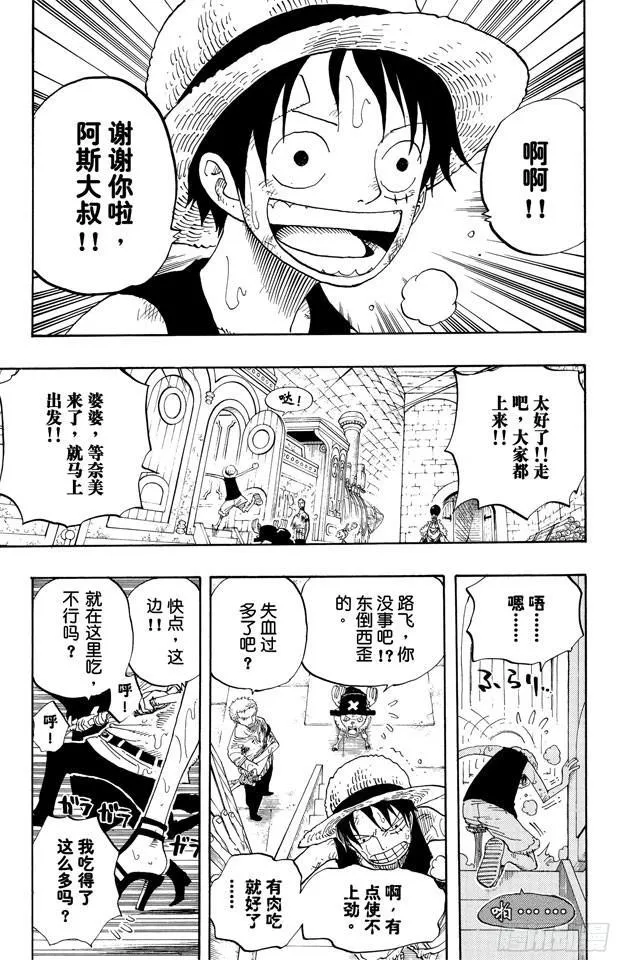 第365话 火箭人 第13页