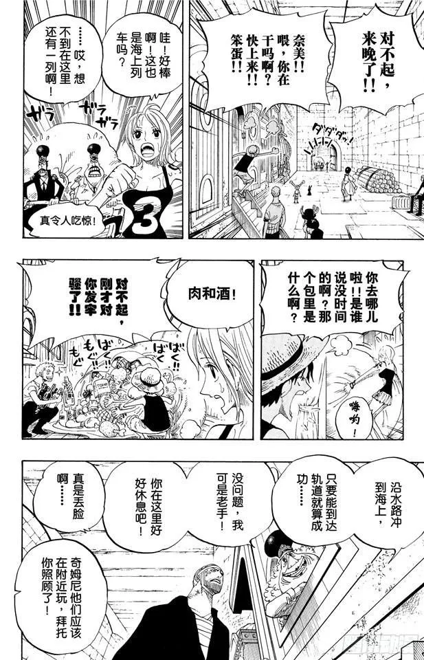 第365话 火箭人 第14页