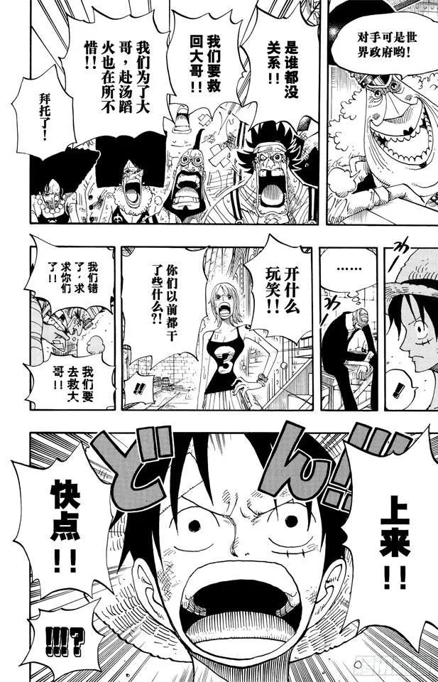 第365话 火箭人 第16页