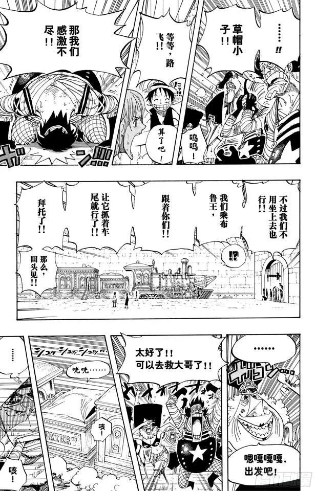 第365话 火箭人 第17页