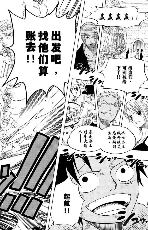 第365话 火箭人 第18页