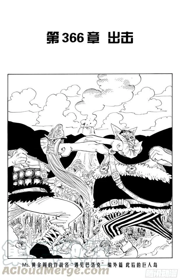 第366话 出击 第1页