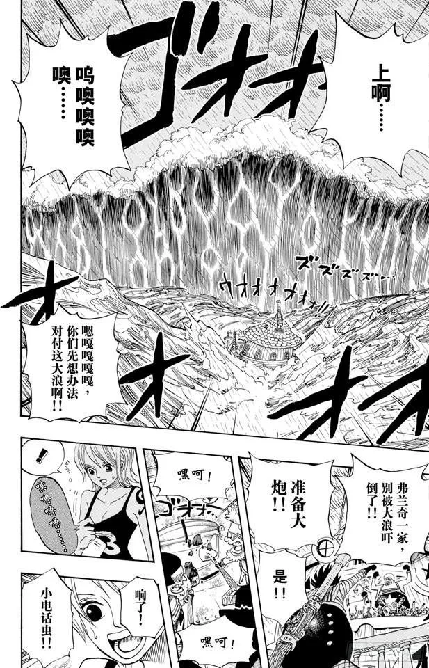 第366话 出击 第16页