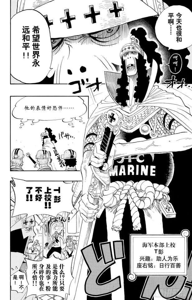 第366话 出击 第18页