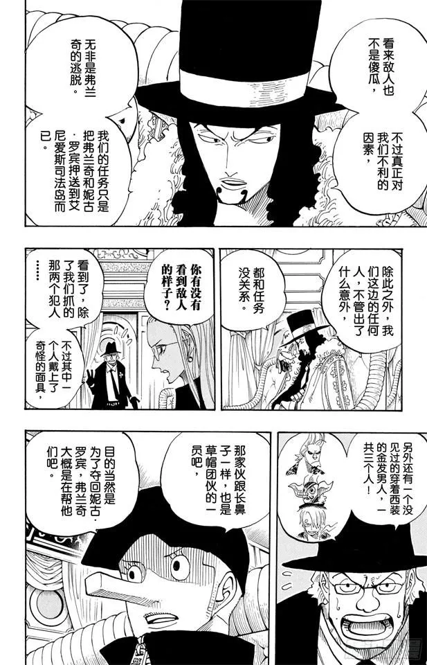 第369话 拉面拳法 第5页