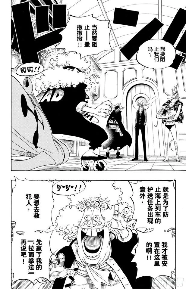 第369话 拉面拳法 第7页