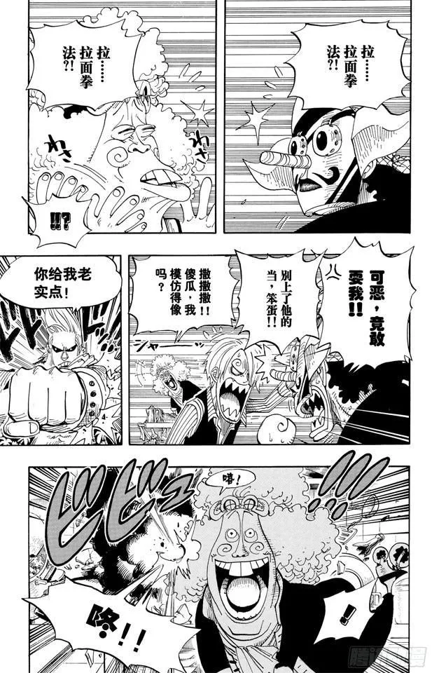 第369话 拉面拳法 第8页