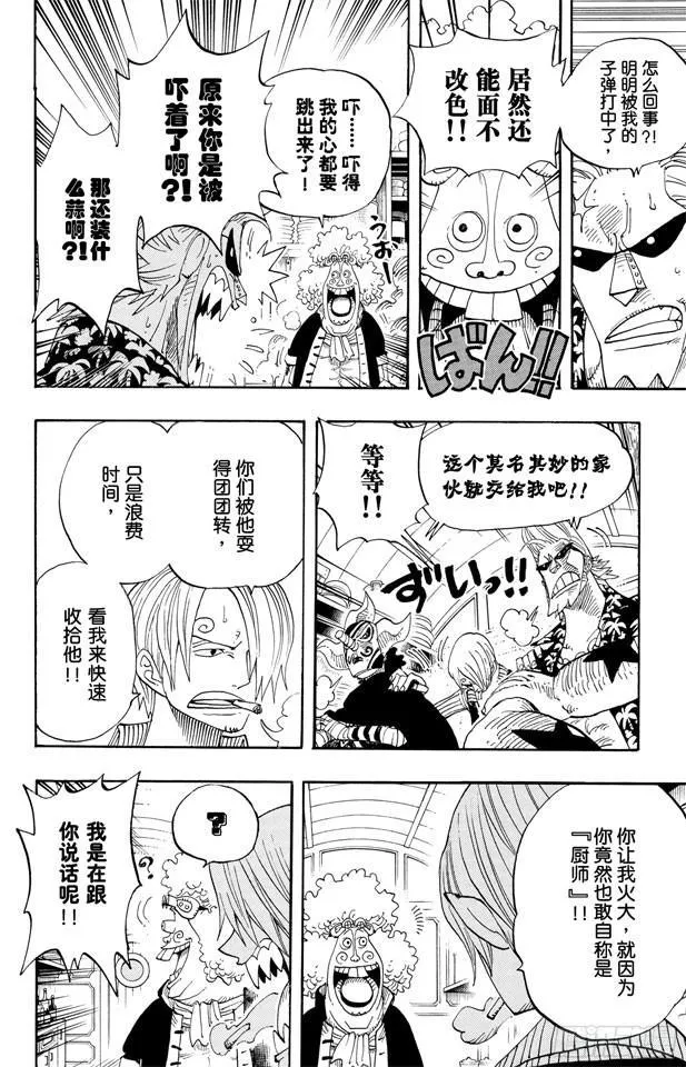 第369话 拉面拳法 第9页