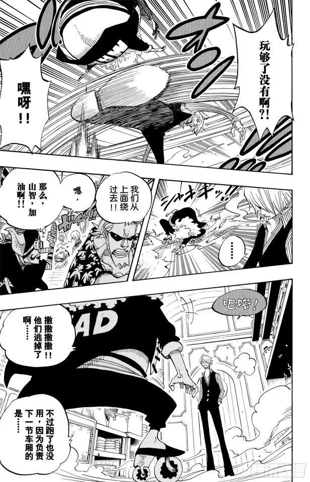 第369话 拉面拳法 第12页