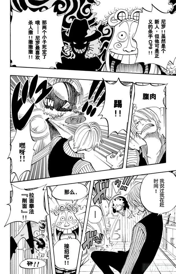 第369话 拉面拳法 第13页