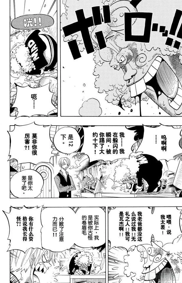 第369话 拉面拳法 第15页
