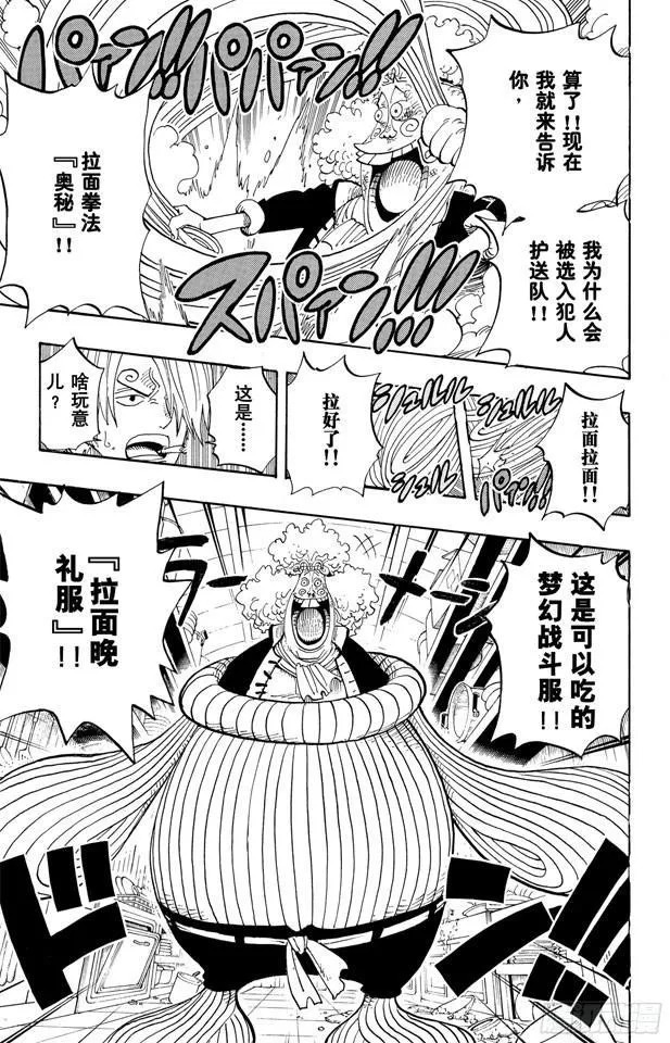 第369话 拉面拳法 第16页