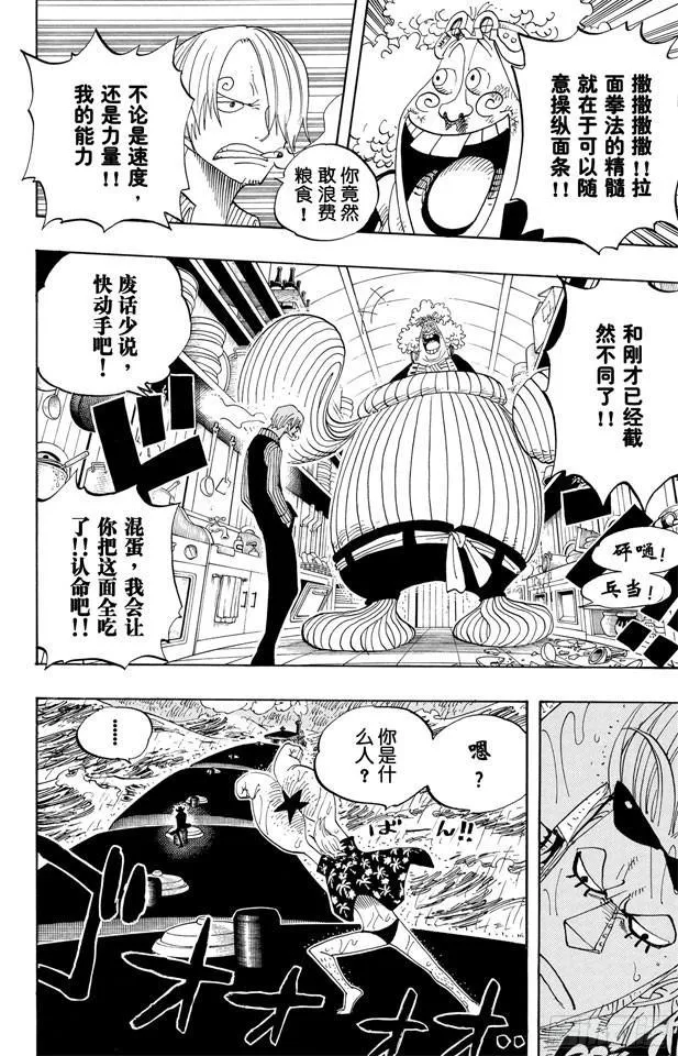 第369话 拉面拳法 第17页