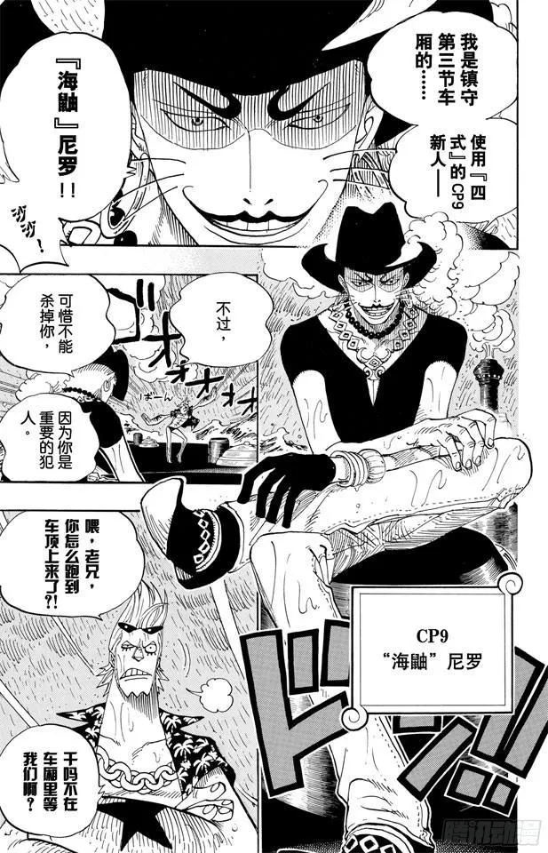 第369话 拉面拳法 第18页