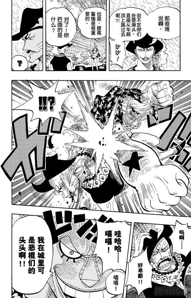 第369话 拉面拳法 第19页
