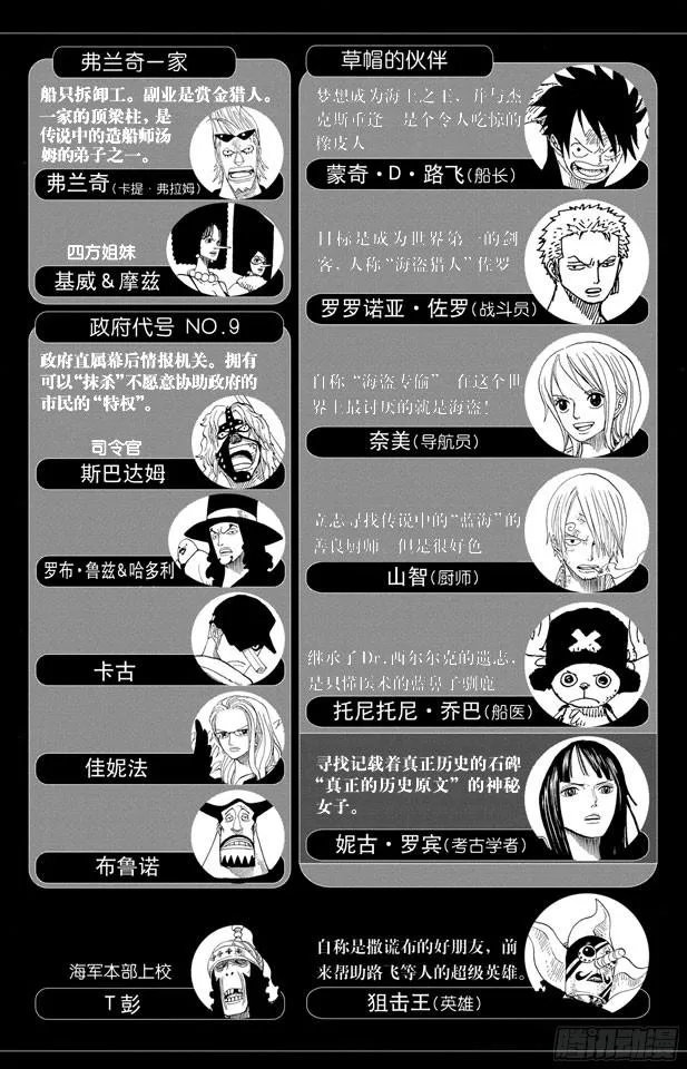 第368话 海上列车大作战 第5页