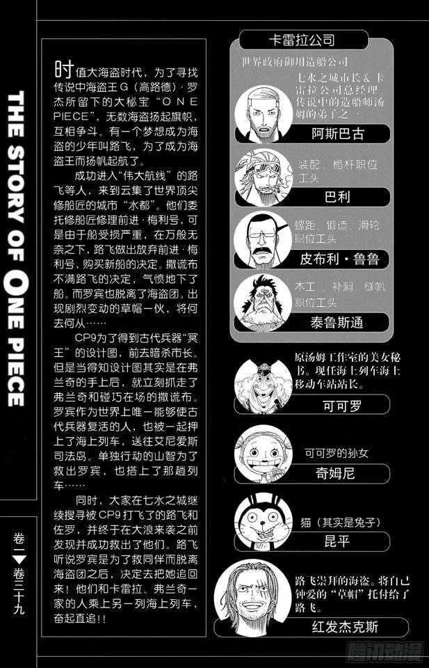 第368话 海上列车大作战 第6页
