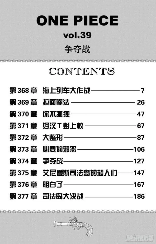 第368话 海上列车大作战 第7页