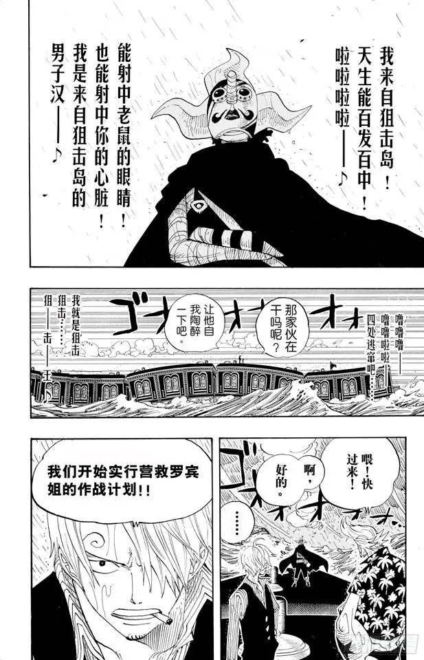 第368话 海上列车大作战 第9页