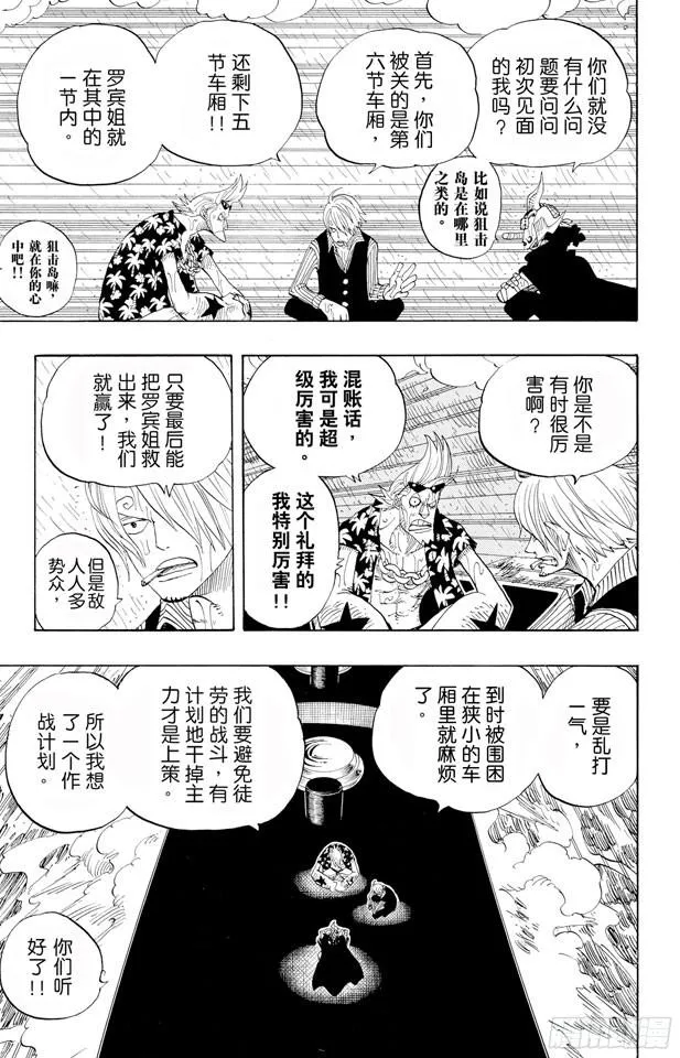 第368话 海上列车大作战 第10页