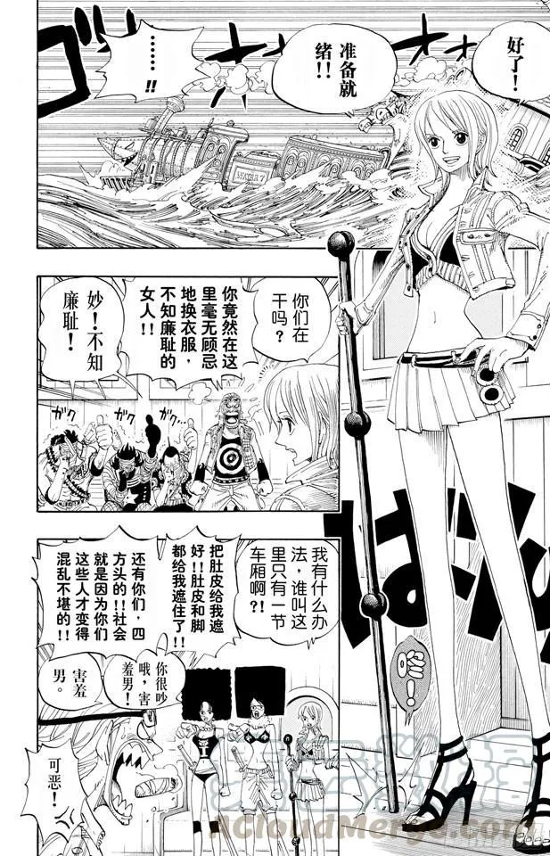 第368话 海上列车大作战 第11页