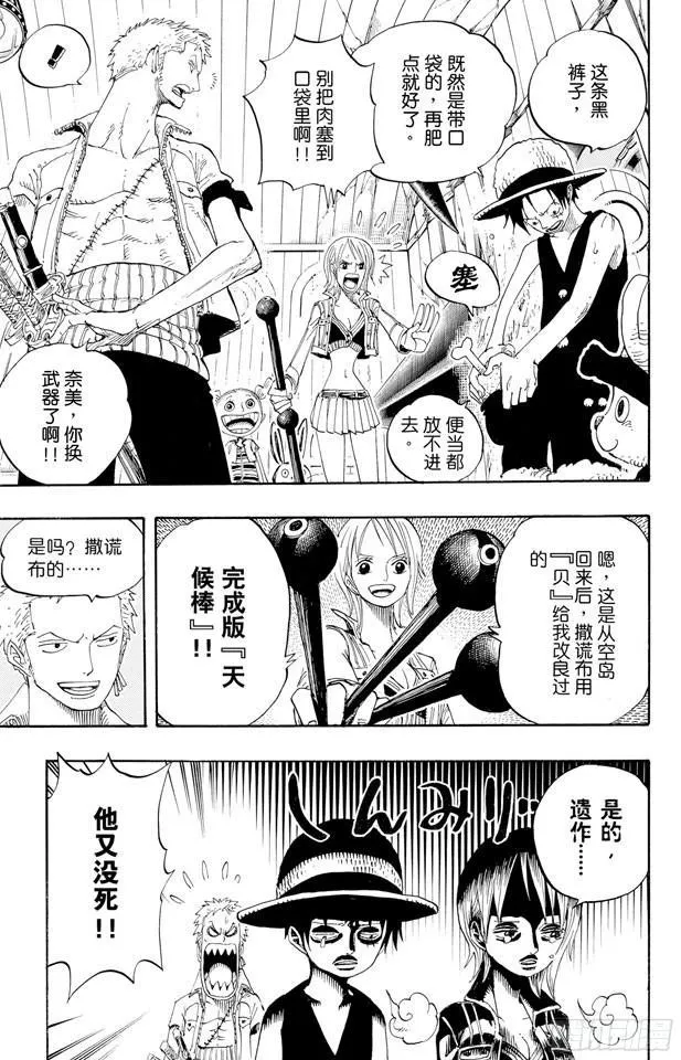 第368话 海上列车大作战 第12页