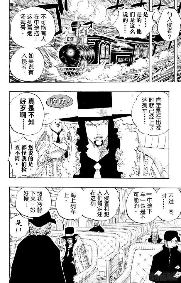 第368话 海上列车大作战 第13页