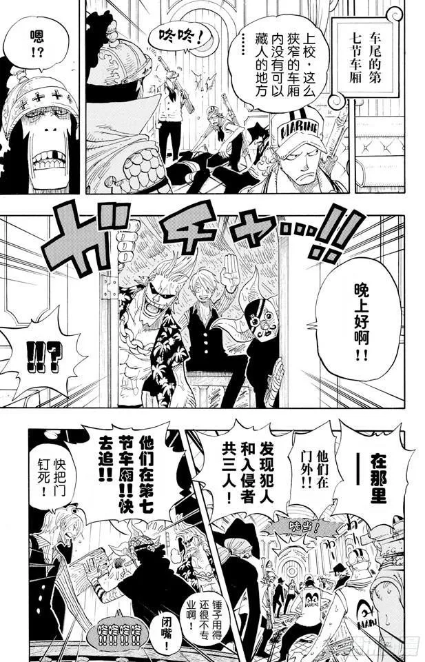 第368话 海上列车大作战 第14页