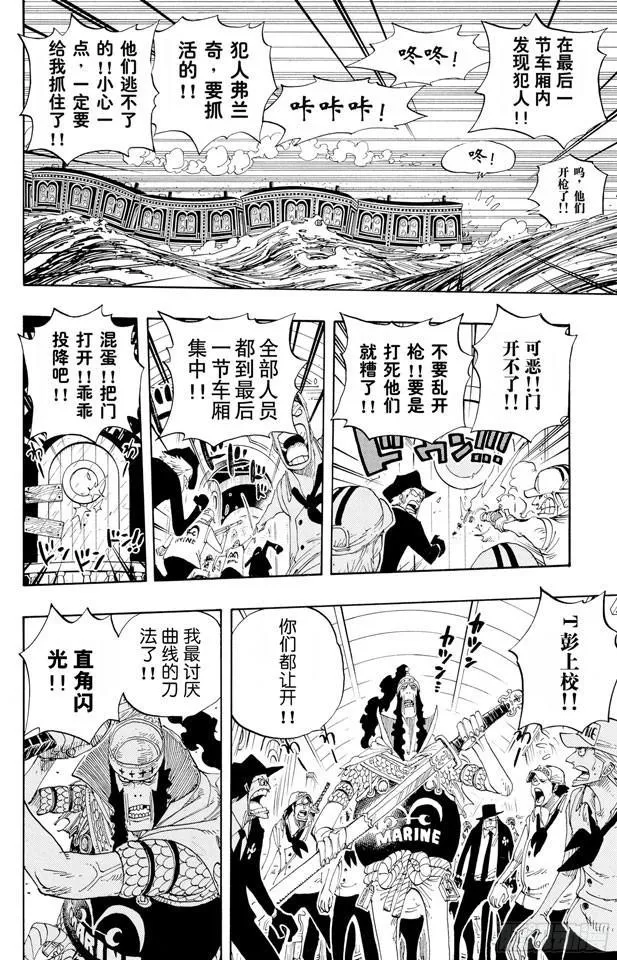 第368话 海上列车大作战 第15页
