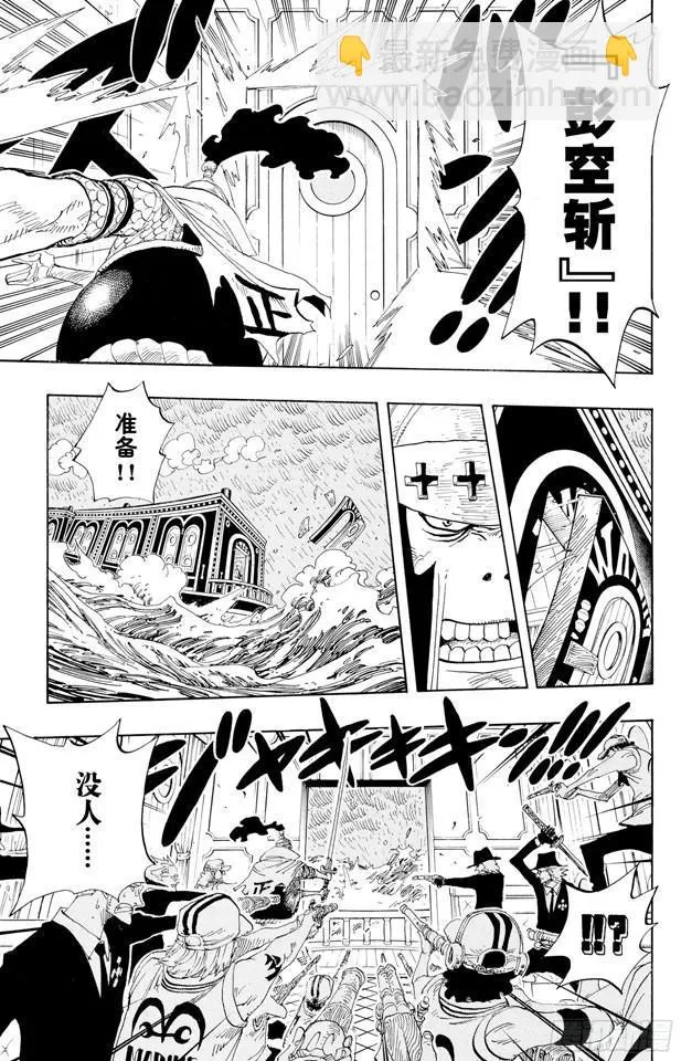 第368话 海上列车大作战 第16页