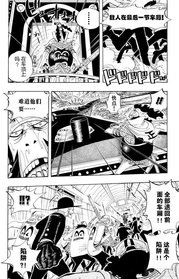 第368话 海上列车大作战 第17页