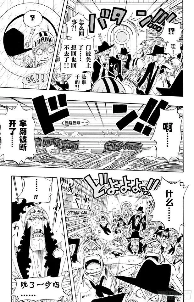 第368话 海上列车大作战 第18页