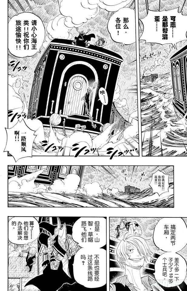第368话 海上列车大作战 第19页