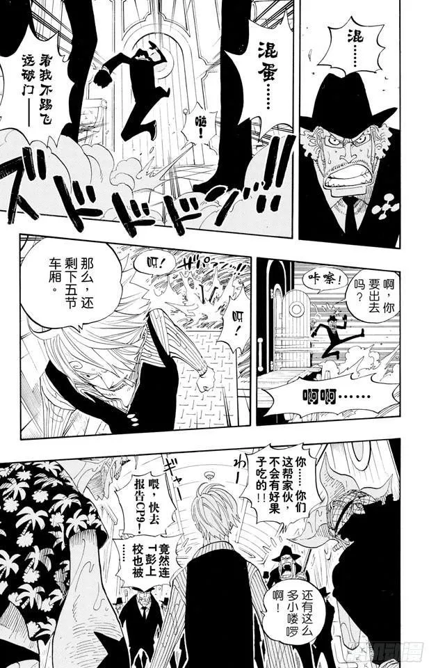 第368话 海上列车大作战 第20页