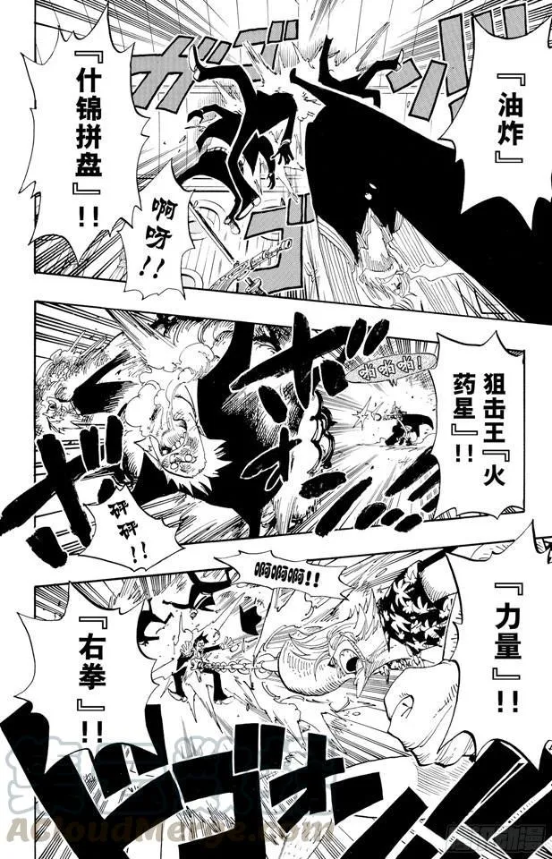 第368话 海上列车大作战 第21页