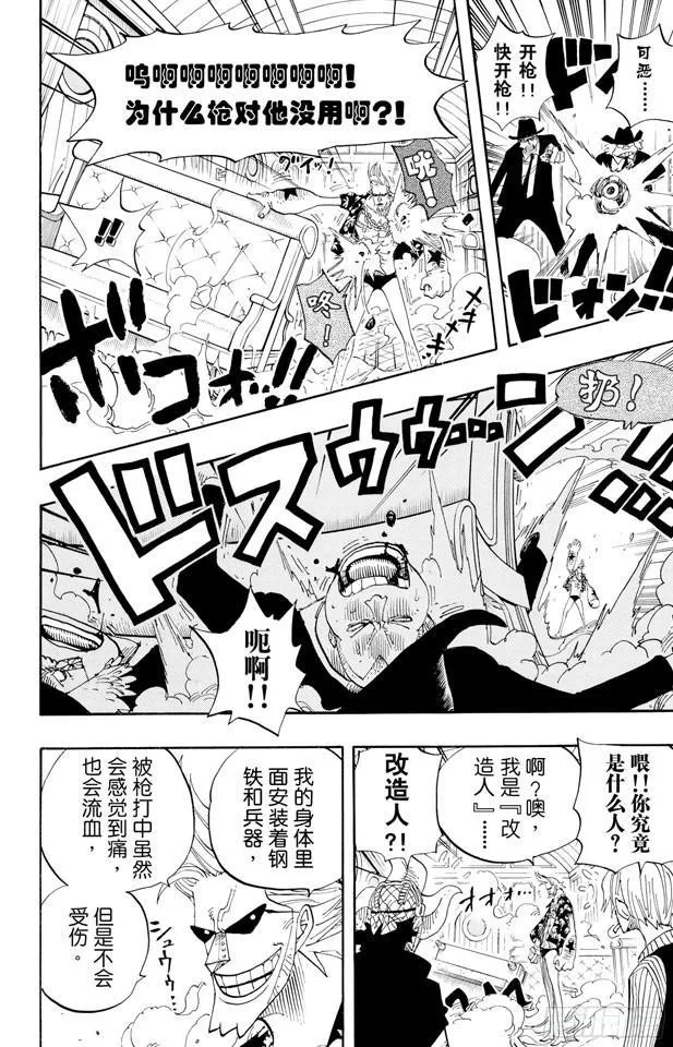第368话 海上列车大作战 第23页
