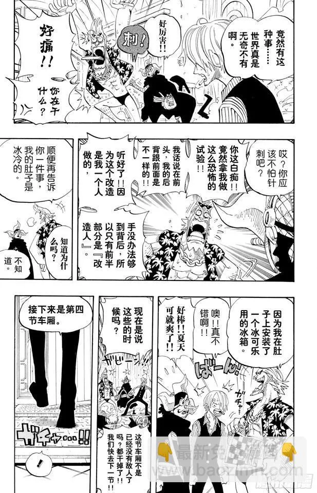 第368话 海上列车大作战 第24页