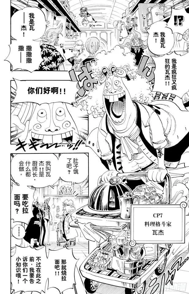 第368话 海上列车大作战 第25页