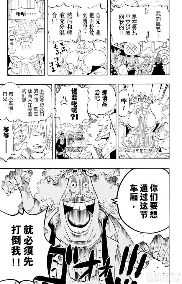 第368话 海上列车大作战 第26页