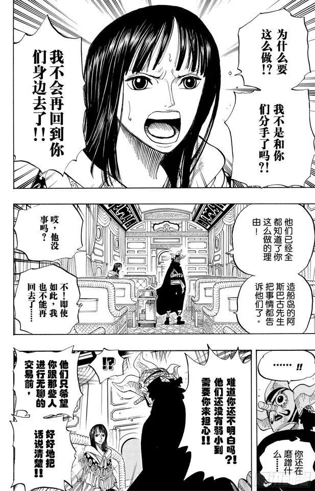 第370话 你不孤独 第4页