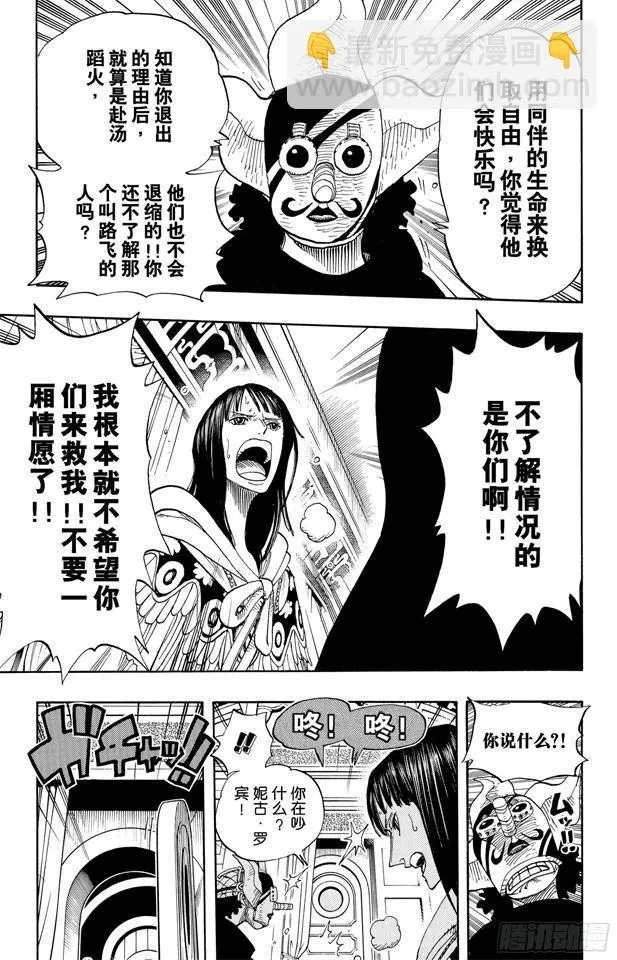 第370话 你不孤独 第5页