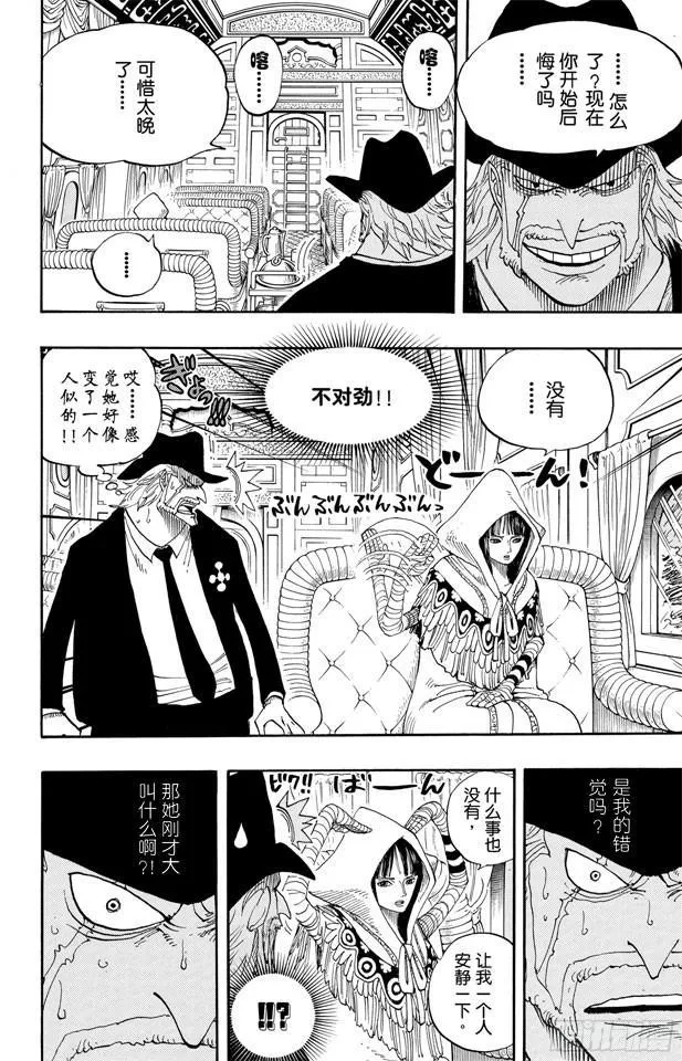 第370话 你不孤独 第6页