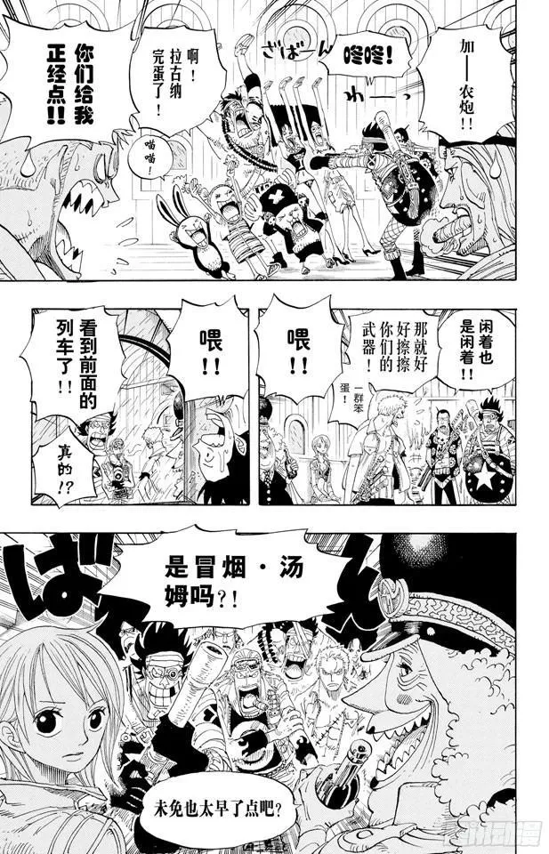 第371话 好汉T彭上校 第3页