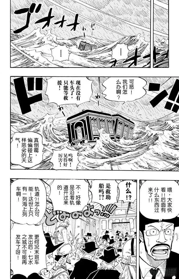 第371话 好汉T彭上校 第4页