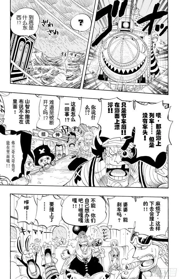 第371话 好汉T彭上校 第5页