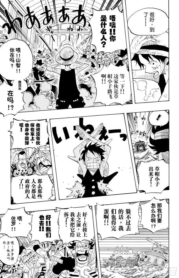 第371话 好汉T彭上校 第7页