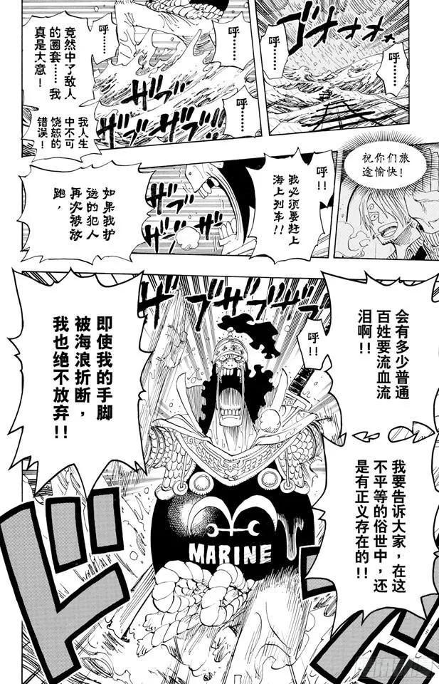 第371话 好汉T彭上校 第12页